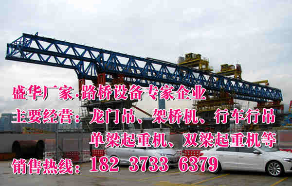 青海海东铁路架桥机厂家